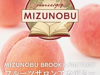 《7/21(火)15:00～》【第7回フルーツサロンアカデミー”桃” ～厳選桃の学び・味わい・体験～】