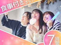 【月～木★限定価格】推し会シーズンコース ／お得な 7時間ソフトドリンクバー付