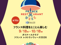 France Restaurant Week 2026 Special Dinner Course.