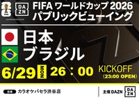 ㊗️2位通過！【6/29（月）26時～決勝トーナメント日本 VS ブラジル】⚽サッカー観戦パック23時から入店OK！朝5時まで最大6時間