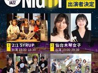 7月25日現場演出標題：JOZENJI STREETJAZZ NIGHT Vol.4 以「將仙台變成爵士之城」為理念，與定禪寺爵士音樂節共同舉辦的【JOZENJI STREETJAZZ NIGHT】