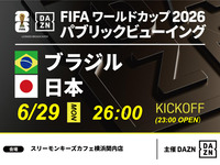 ㊗️ 2위 달성! 【6/29(월) 26시부터 결승 토너먼트 일본 vs 브라질】⚽ 축구 관람 패키지, 23시부터 입장 가능! 새벽 5시까지 최대 6시간