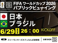 【6/29(월) 일본 VS 브라질】 1열·2열 좌석 확약!! 24시부터 입장 가능!! ⚽ 축구 관람 패키지 3시간 (쓰리 몽키즈 카페 난바 도톤보리점)