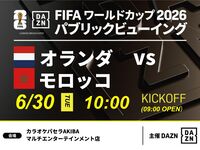 [6/30 (Tue) Netherlands vs Morocco] ⚽ 3-hour soccer viewing package