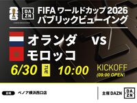 [6/30 (Tue) Netherlands vs Morocco] ⚽ 3-hour soccer viewing package