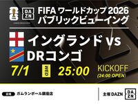[7/2 (Thu) England vs. DR Congo] ⚽ 3-hour soccer viewing package