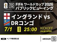 [7/2 (Thu) England vs. DR Congo] ⚽ 3-hour soccer viewing package