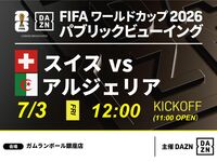 【7/3 (Fri) Switzerland vs Algeria】⚽ 3-hour soccer viewing package 