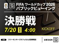 [7/20 (Mon) World Championship Final] 1st & 2nd row seats guaranteed!! Entry allowed from 3:30!! ⚽ 6-hour soccer viewing package (Three Monkeys Cafe Namba Dotonbori)
