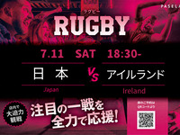 【7/11（土）18:30　日本 vs アイルランド】　ラグビー観戦パック3時間