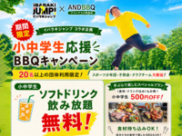〇7月の特典🎉イバラキジャンプコラボ