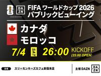 [7/5 (Sun) Canada vs Morocco] ⚽ 3-hour soccer viewing package