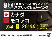 [7/5 (Sun) Canada vs Morocco] ⚽ 3-hour soccer viewing package