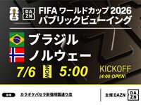 [7/6 (Mon) Brazil vs Norway] ⚽ 3-hour soccer viewing package
