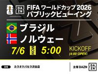 [7/6 (Mon) Brazil vs Norway] ⚽ 3-hour soccer viewing package