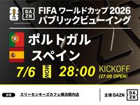 【7/7（火）ポルトガル VS スペイン】⚽サッカー観戦パック3時間