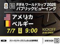 [7/7 (Tue) USA vs Belgium] ⚽ 3-hour soccer viewing package