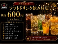 小学生ソフトドリンク飲み放題