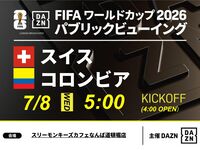【July 8 (Wed)】Switzerland vs. Colombia ⚽ 3-Hour Soccer Viewing Package