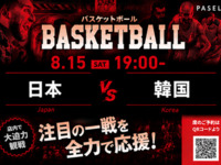 【8/15（土） 19:00　 日本 vs　韓国】バスケットボール観戦パック2時間