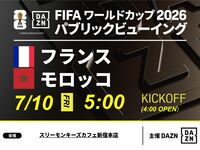 【7/10(금) 프랑스 VS 모로코】⚽ 축구 관람 패키지 3시간