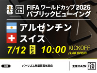 [7/12 (Sun) Argentina vs Switzerland] ⚽ 3-hour soccer viewing package