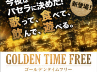 [Sun–Thu & Holidays ★ Special Price] Golden Free Time (Up to 6 hours)