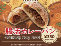 腸活カレーパン