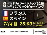 [7/15 (Wed) France vs Spain] ⚽ 3-hour soccer viewing package