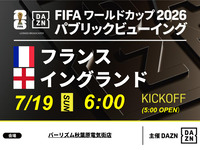 [7/19 (Sun) 3rd Place Match: France vs England] ⚽ 3-hour soccer viewing package