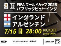 [7/16 (Thu) England vs. Argentina] ⚽ Soccer viewing package from 12 AM until the end of the match!
