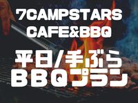 🍖🍻 [Weekdays] From September – [Limited-time 10% OFF!] Bring-your-own-BBQ plan! (Seat fee + BBQ ingredients + all-you-can-drink) 🍖🍻
