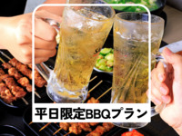 ビアガーデンプラン