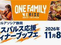 【11/8(日)ディナー限定】　「清水エスパルス応援ブッフェ～ONE FAMILY WE RISE～」　大人料金