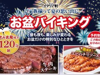 【大人(中学生以上)】お盆バイキング2026［昼の部］