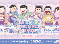 おそ松さん×mixx garden