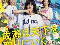7/28限定【成瀬は天下を取りに行く】ビュッフェ＋舞台鑑賞＋温泉付