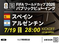 24時から入場OK【7/20（月）決勝 スペイン VS アルゼンチン】⚽サッカー観戦パック