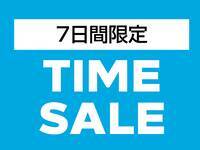 【タイムセール】シーフードディナービュッフェ 　ソフトドリンク飲み放題付（土日祝）