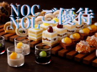 <New Otani Club/New Otani Ladies members’ rate for WEEKDAYS> Sandwich & Dessert Buffet: Chestnut ＆ Grape