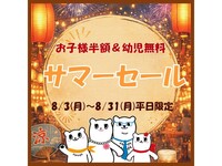 【サマーセール】みんな大好き！真夏のイタリアンブッフェ　幼児（ディナー）
