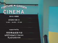 【中学生以上〜大人】8/11CINEMA 上映チケット