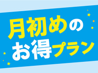 月初めプラン 秋の味覚会席～松茸～ １ドリンク＋特典付き(9月）