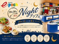 【20:30之后入场方案】《25周年庆祝晚宴自助餐》（小学生）