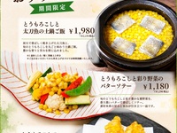 【ディナー】とうもろこしフェア⭐期間限定