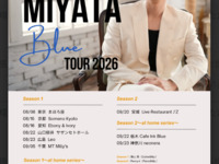 9/20(日）宮田悟志 Blue Tour 2026〜Season2〜  宮城公演  LIVE RESTAURANT J’Z　テーブル自由席、ハイカウンター席、ハイテーブル席