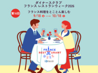 France Restaurant Week 2026 Special Lunch Course