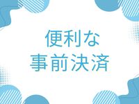 【9/23限定・事前決済】　大人　