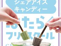 シェアアイスキャンディー・抹茶