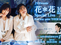 10/23 LIVEタイトル：花＊花 Special Live 『Half way point TOUR in Sendai』